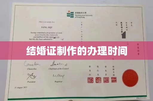 古田结婚证制作的办理时间